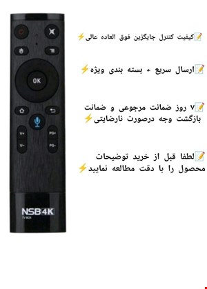 کنترل جایگزین اندروید باکس هما و نماوا          باتوجه ب نبود کنترل موردنظر در بازار، کنترل (جایگزین) ست شده با کنترل اصلی اگهی ارسال میشه.              
