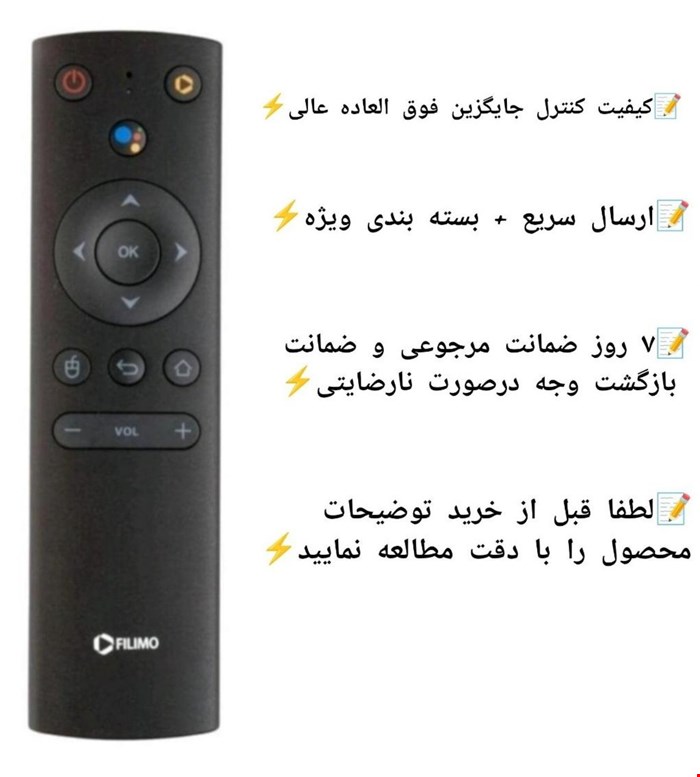 کنترل جایگزین اندرویدباکس فیلیمو ‌Filimo           باتوجه ب نبود کنترل موردنظر در بازار، کنترل (جایگزین) ست شده با کنترل اصلی اگهی ارسال میشه.              