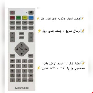 کنترل جایگزین تلویزیون دوو کیبورددار‌DAEWOO             باتوجه ب نبود کنترل موردنظر در بازار ایران و چین، کنترل (جایگزین) بدون کیبورد ست شده با کنترل اصلی اگهی  ارسال میشه.              
