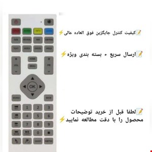 کنترل جایگزین تلویزیون  اسنوا کیبورددار             باتوجه ب نبود کنترل موردنظر در بازار ایران و چین، کنترل (جایگزین) بدون کیبورد ست شده با کنترل اصلی اگهی  ارسال میشه.              