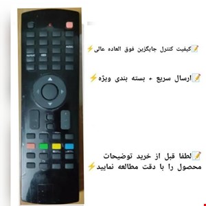 کنترل جایگزین تلویزیون اسنوا کیبورددار             باتوجه ب نبود کنترل موردنظر در بازار ایران و چین، کنترل (جایگزین) بدون کیبورد ست شده با کنترل اصلی اگهی  ارسال میشه.              