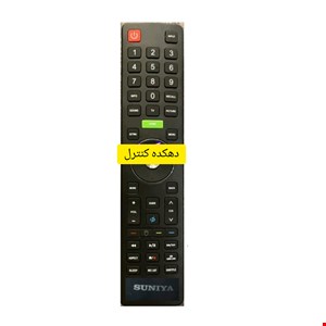 کنترل جایگزین ال ای دی و تلويزيون سونیا (کلید بیصدا ابی رنگ)          باتوجه ب نبود کنترل موردنظر در بازار، کنترل (جایگزین) ست شده با کنترل اصلی اگهی ارسال میشه.              