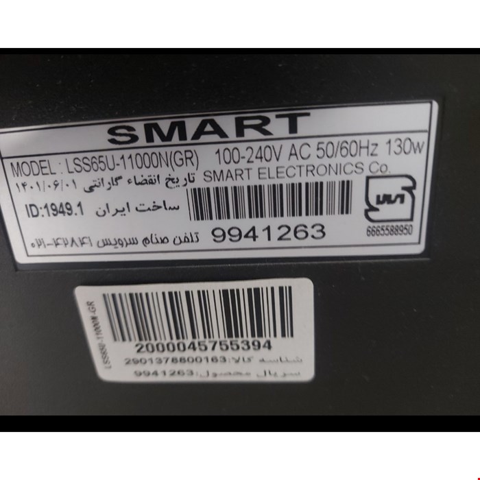کنترل شرکتی تلویزیون و ال ای دی اسمارت SMART_LSS65U_11000N(GR)